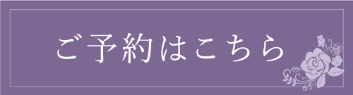 予約